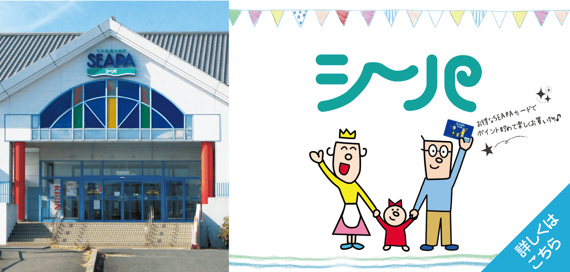 淡路岛 SEAPA（シーパ）公式サイト｜淡路島西淡 ショッピングセンター