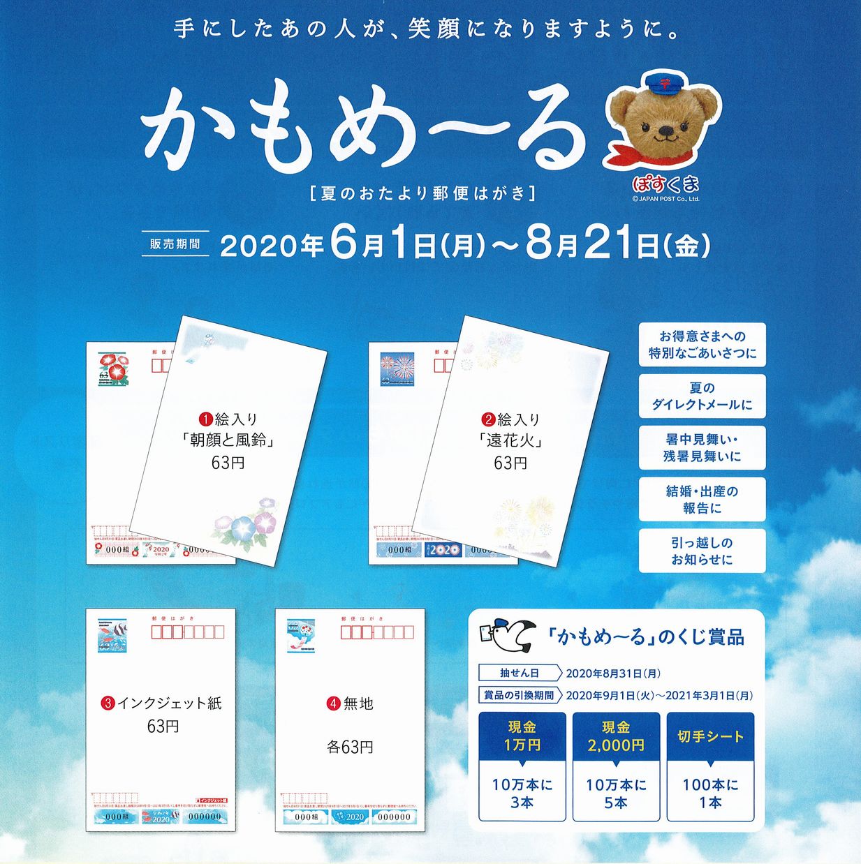 送料無料】かもめーる 2020年 夏のおたより郵便はがき 600枚 www